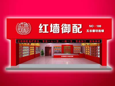 红墙御配特聘李留壮教授担任食疗配方研发专家